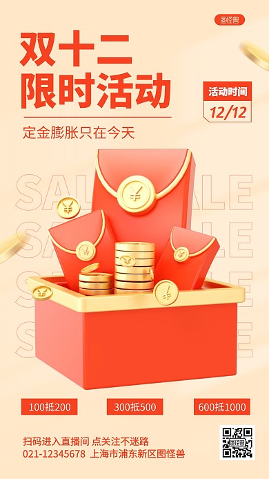 双十二定金膨胀活动营销宣传3D海报