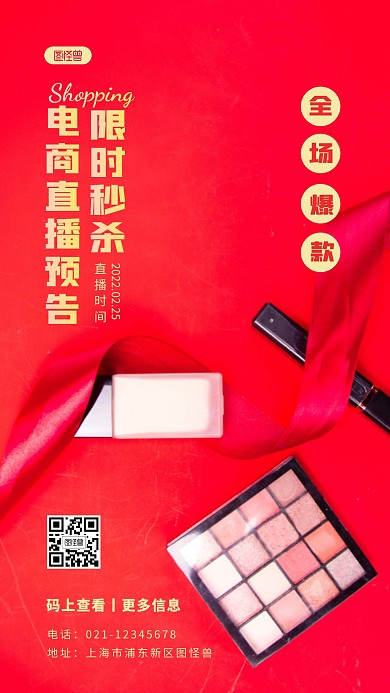 电商直播预告简约大方红色摄影图海报
