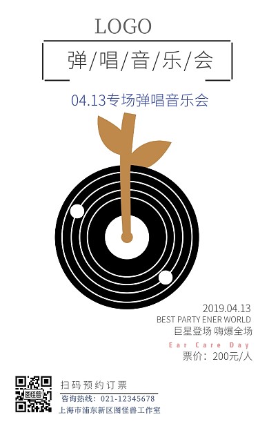 弹唱音乐会手机海报