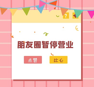 朋友圈营业文字框粉色朋友圈封面