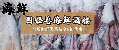 海鲜酒楼促销黄色创意公众号封面