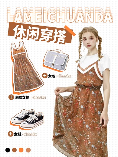 休闲穿搭橙色创意小红书封面