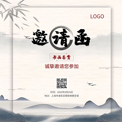 水墨大气书画鉴赏邀请函