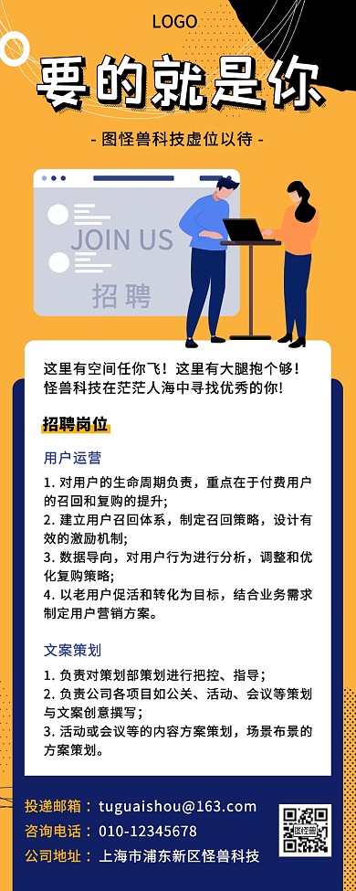 招聘插画营销长图
