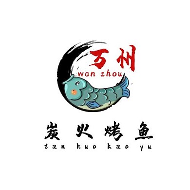 万州炭火烤鱼卡通古风在线LOGO设计