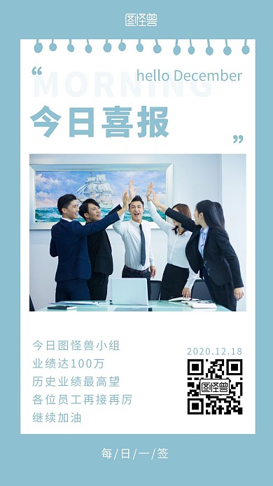 蓝色简约商务办公早安每日业绩喜报日签