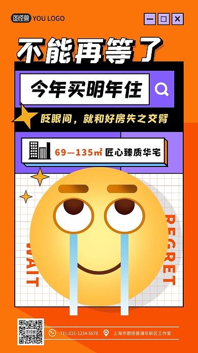 房地产公司年终促销卡通创意手机海报
