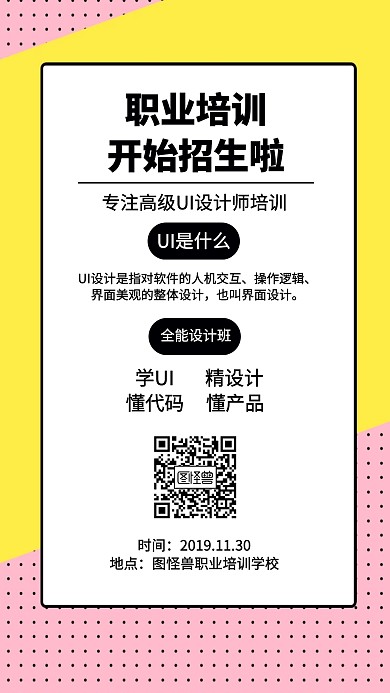 职业培训学校招生手机海报