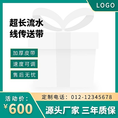 电商绿金色制造业流水线主图直通车