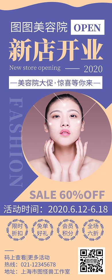 简约大气美容院开业宣传活动易拉宝