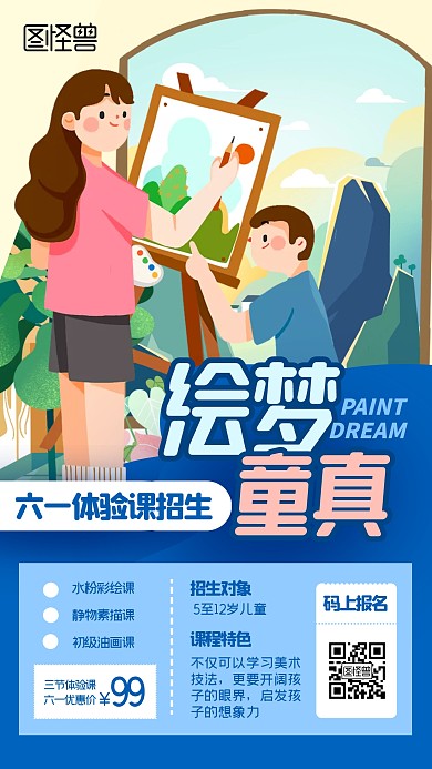 六一儿童节绘画班体验课招生扁平手机海报