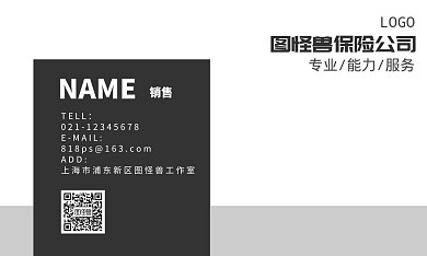 保险行业名片