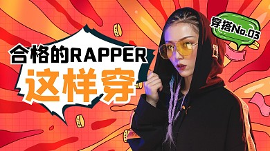 女生嘻哈风穿搭分享视频封面