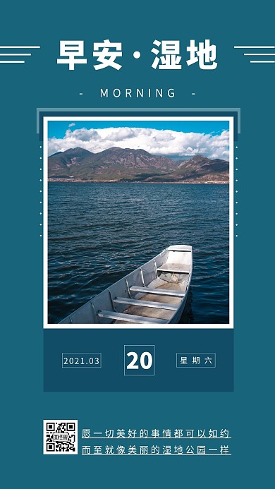 早安湿地白色简约风日签