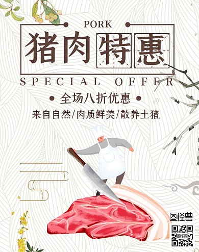 猪肉特惠促销古风褐色竖版海报