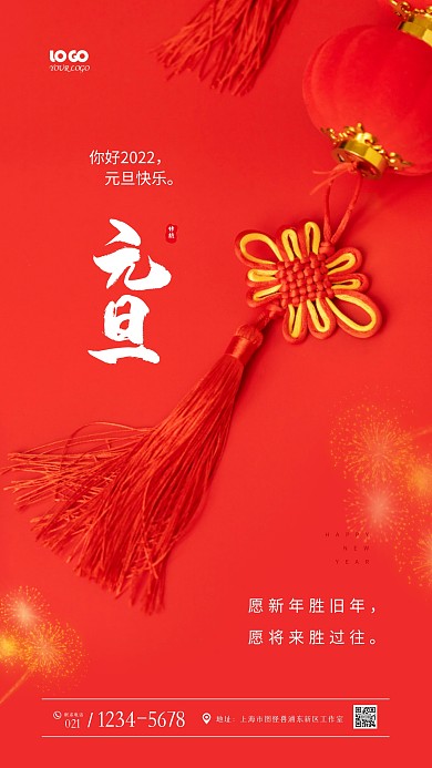 红色大气元旦祝福问候创意摄影图海报