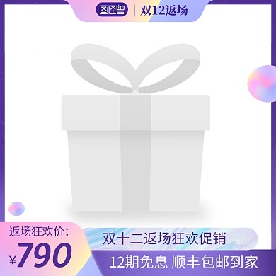 原创双十二返场时尚狂欢促销电商主图图标