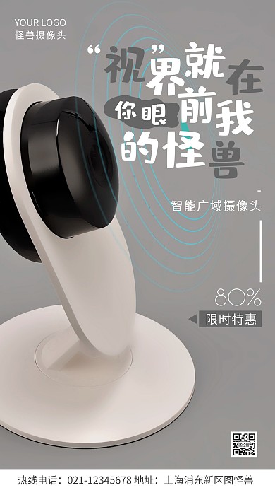 智能摄像头灰色宣传促销摄影图海报
