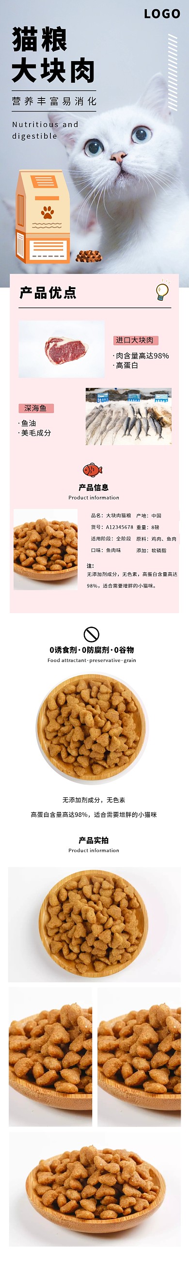 猫粮宠物食品简约几何粉色日用百货详情页	