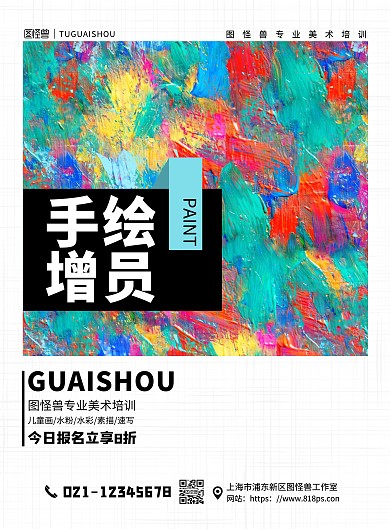 手绘增员美术培训蓝色质感简约大气宣传海报