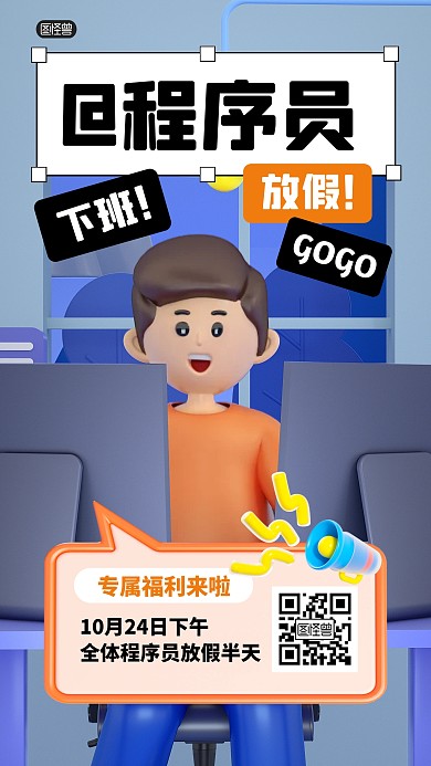 程序员日节日放假通知3D海报