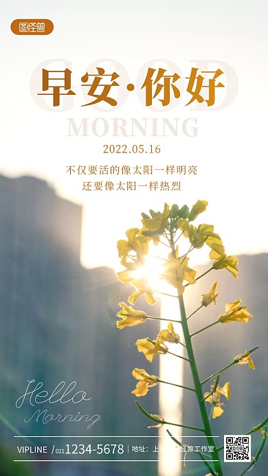 房地产早安你好唯美简约风摄影图海报