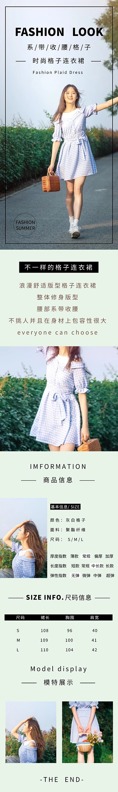 服饰女装格子连衣裙详情页绿色文艺详情页	