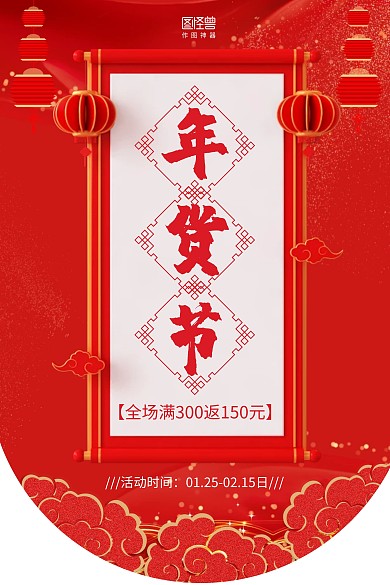 红色大气年货节灯笼吊旗