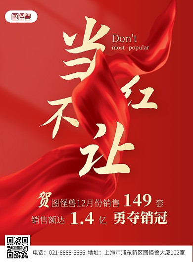 地产楼盘销售业绩战报喜报红色喜庆竖版海报
