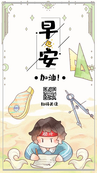 卡通课表努力学习早安日签