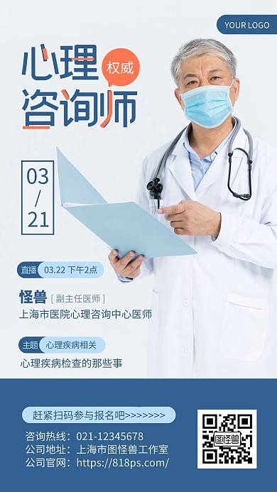 蓝色简约心理咨询师个人介绍手机海报