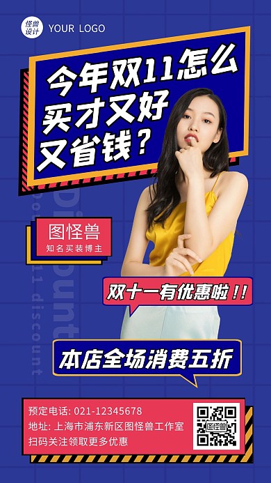 双十一有优惠蓝色简约大气宣传海报