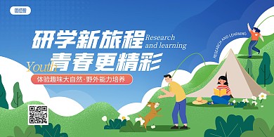 扁平风研学旅行夏令营活动横版海报