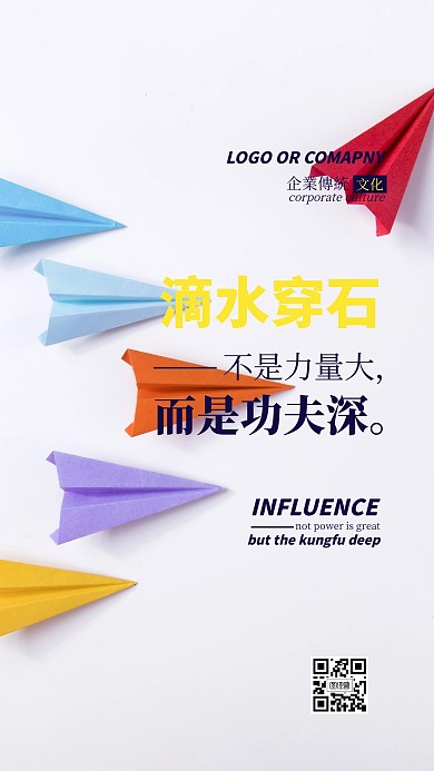 企业传统文化贵在坚持手机海报