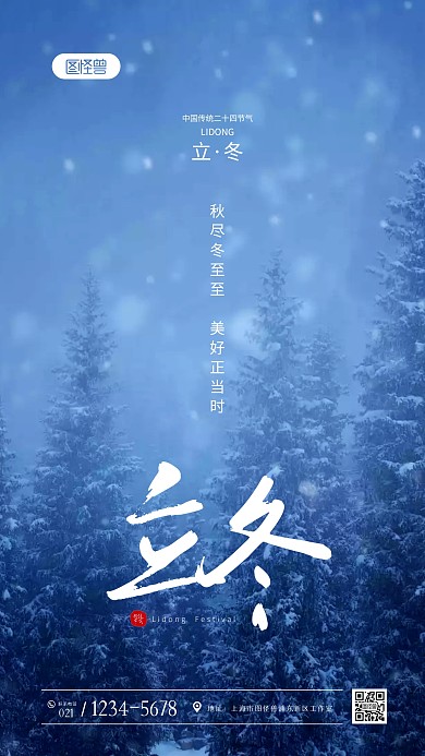 简约清新唯美立冬节气祝福问候摄影图海报