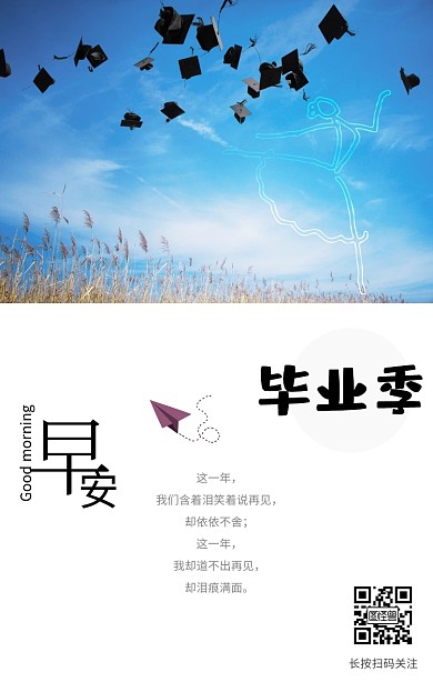 毕业季+日签+早安