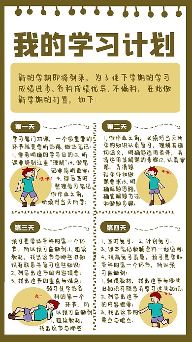 简约风我的学习计划男生手账