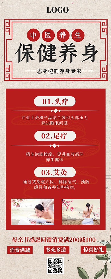 中国风母亲节美容养身促销活动宣传易拉宝