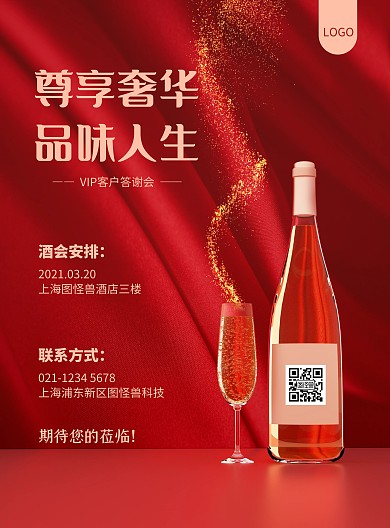 原创C4D酒会邀请函PSD竖版海报