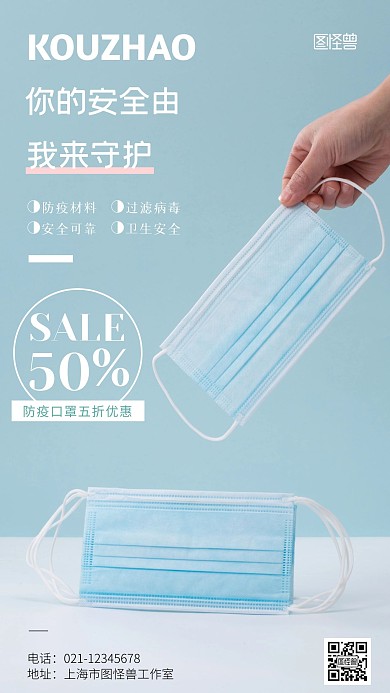 简约风格防疫物品促销宣传手机海报