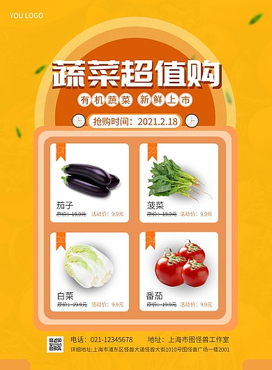 蔬菜新品超值购黄色促销竖版海报