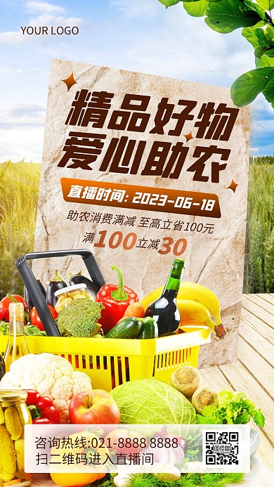 黄色大气简约风爱心助农活动宣传海报