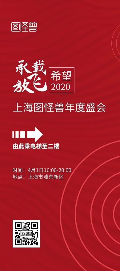 年度盛会晚会红色简约风指引展架