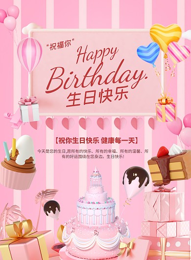 粉色大气简约风生日祝福贺卡宣传海报