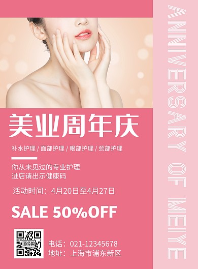 几何风格美业周年庆店庆活动促销海报