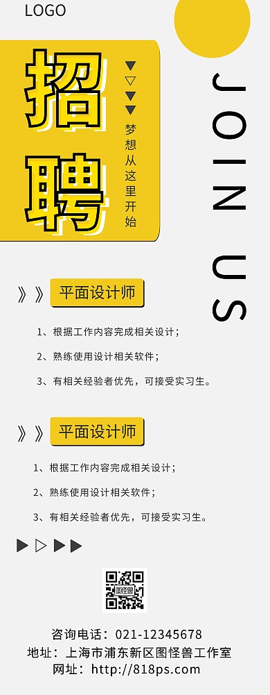 简约毕业季招聘应届生招聘易拉宝