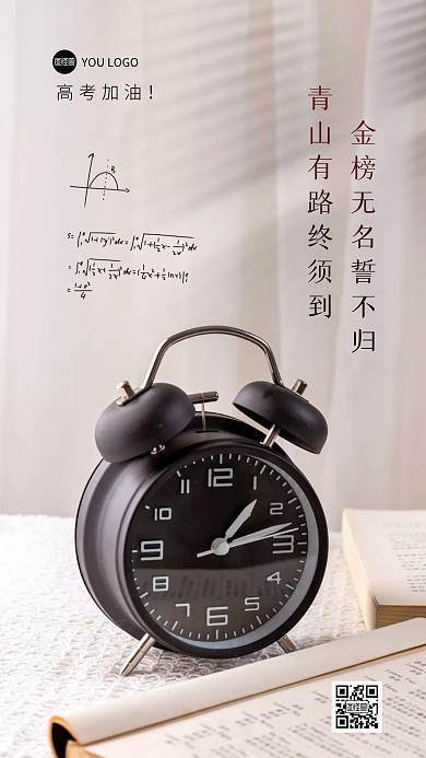 简约大气闹钟背景中考激励标语摄影图海报