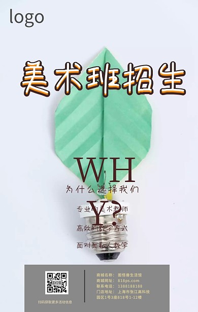 美术班招生