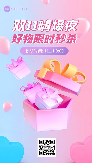 双十一限时秒杀3D海报