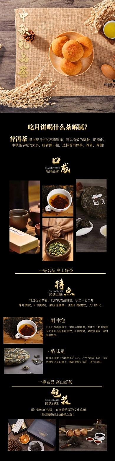 中秋礼品茶普洱茶详细页
